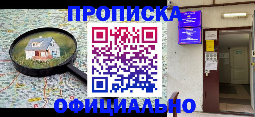 временная регистрация собственник в Шарыпово