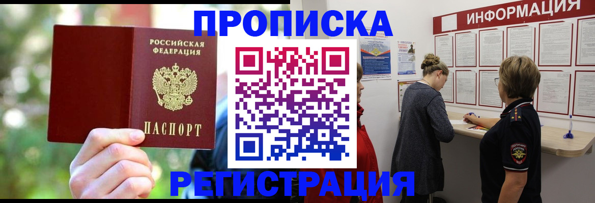прописка в квартире в Шарыпово