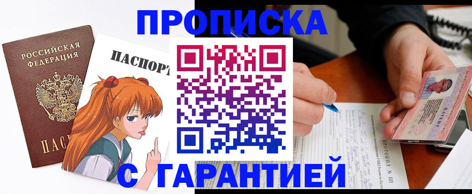 прописка регистрация в Шарыпово