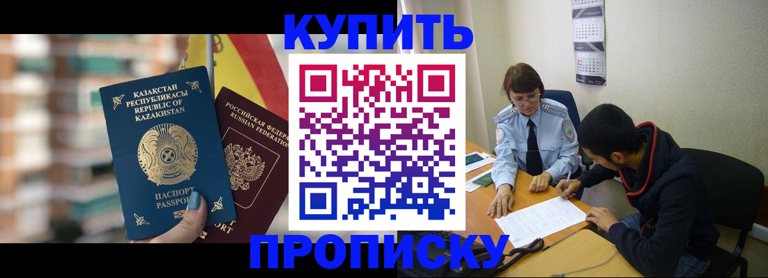 прописка регистрация в Шарыпово
