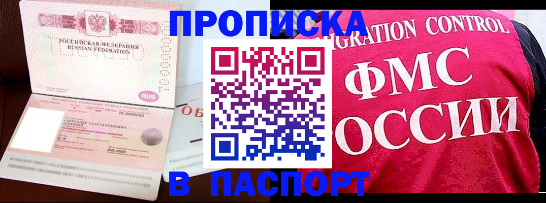 прописка для военкомата в Шарыпово
