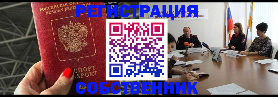 прописка 2025 в Шарыпово