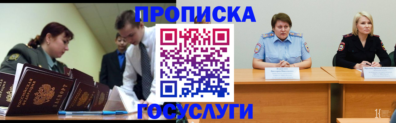 временная регистрация госуслуги в Шарыпово